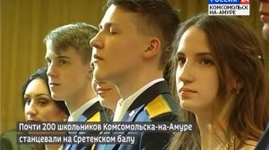 Сретенский бал