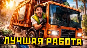 Мой рабочий день в МосМусор в ГТА 5 (RMRP Кутузовский)