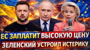 На кону жизни миллионов! Европа заплатит за Зеленского высокую ценуРФ показала в Одессе как надо
