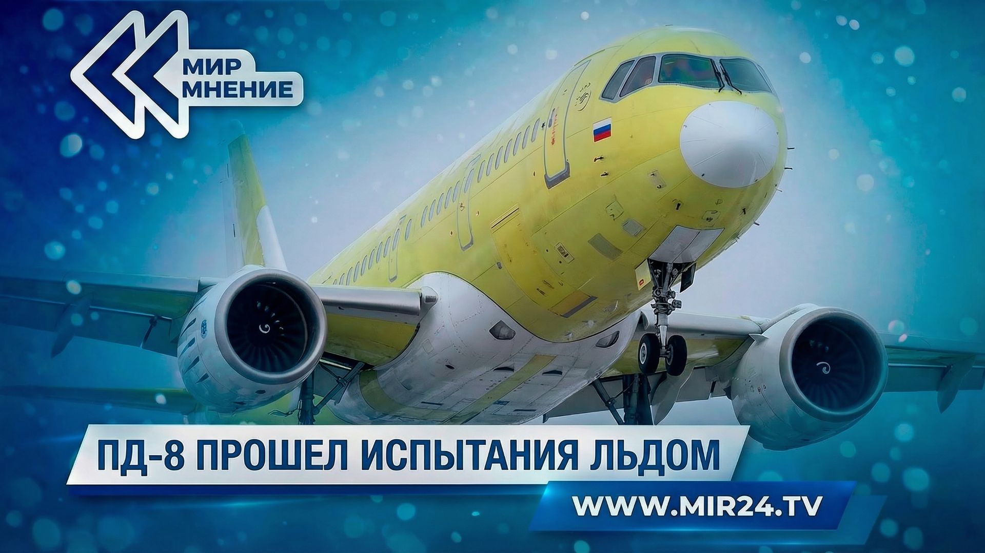 Летаем на своем. Как проходили испытания авиадвигателя ПД-8?