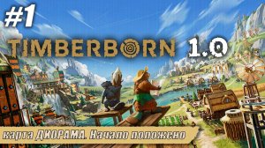 карта ДИОРАМА. Начало положено | Timberborn 1.0 | Серия 1