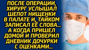Истории из жизни | Слова после операции | Аудио рассказ| Слушать истории