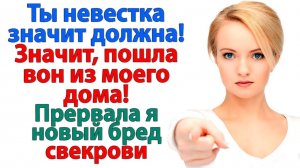 Если ещё хоть раз свекровь вякнет! | Истории Из Жизни | Реальная История | Аудиокнига слушать