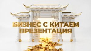 Презентация бизнеса Виеда. Попов Олег