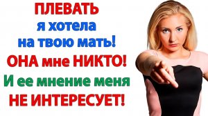 Меня не интересует мнение свекрови! | Истории Из Жизни | Реальная История | Аудиокнига слушать