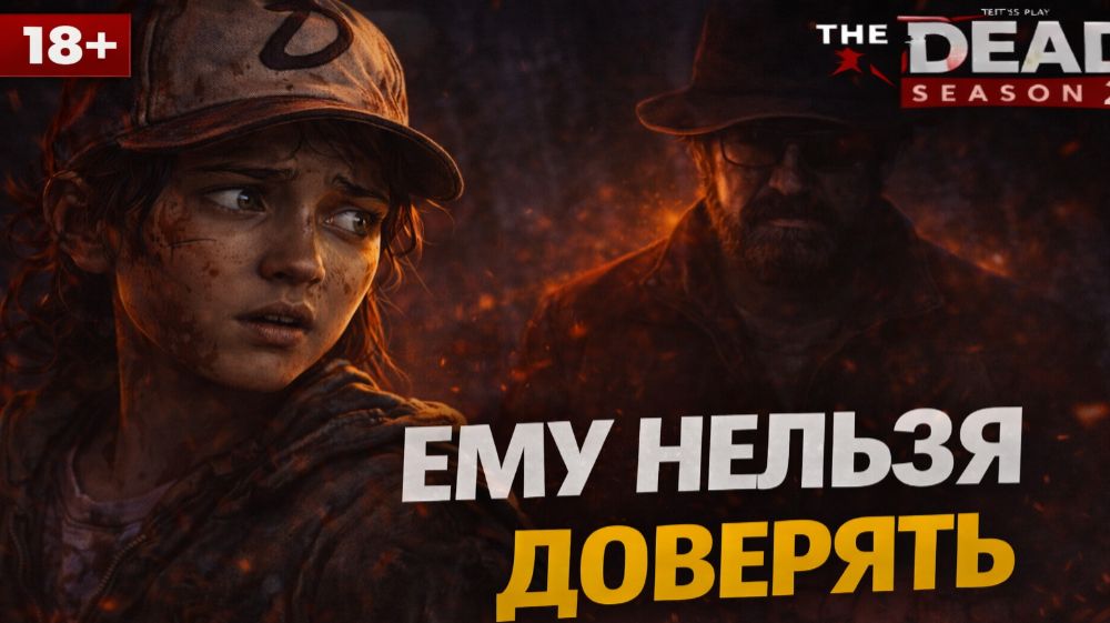 ЕМУ НЕЛЬЗЯ ВЕРИТЬ | The Walking Dead  Сезон 2 Эпизод 2 часть 1 #14