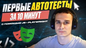 Первые автотесты за 10 минут с помощью JS + Playwright Test Agents (AI)
