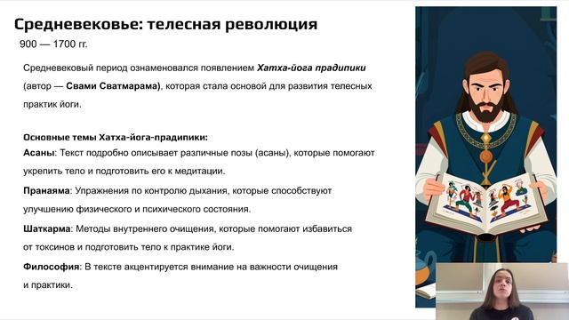 Урок 1.История йоги