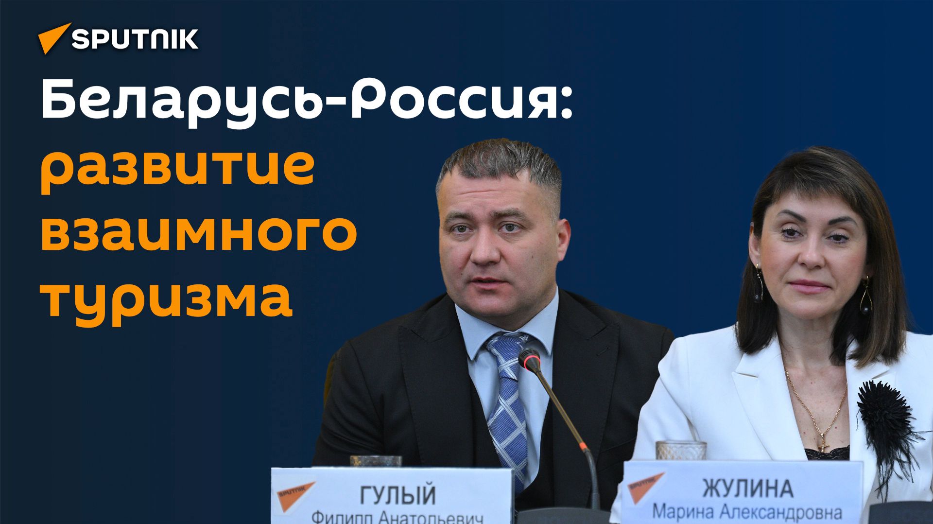 Итоги IV Белорусско-российского туристического конгресса