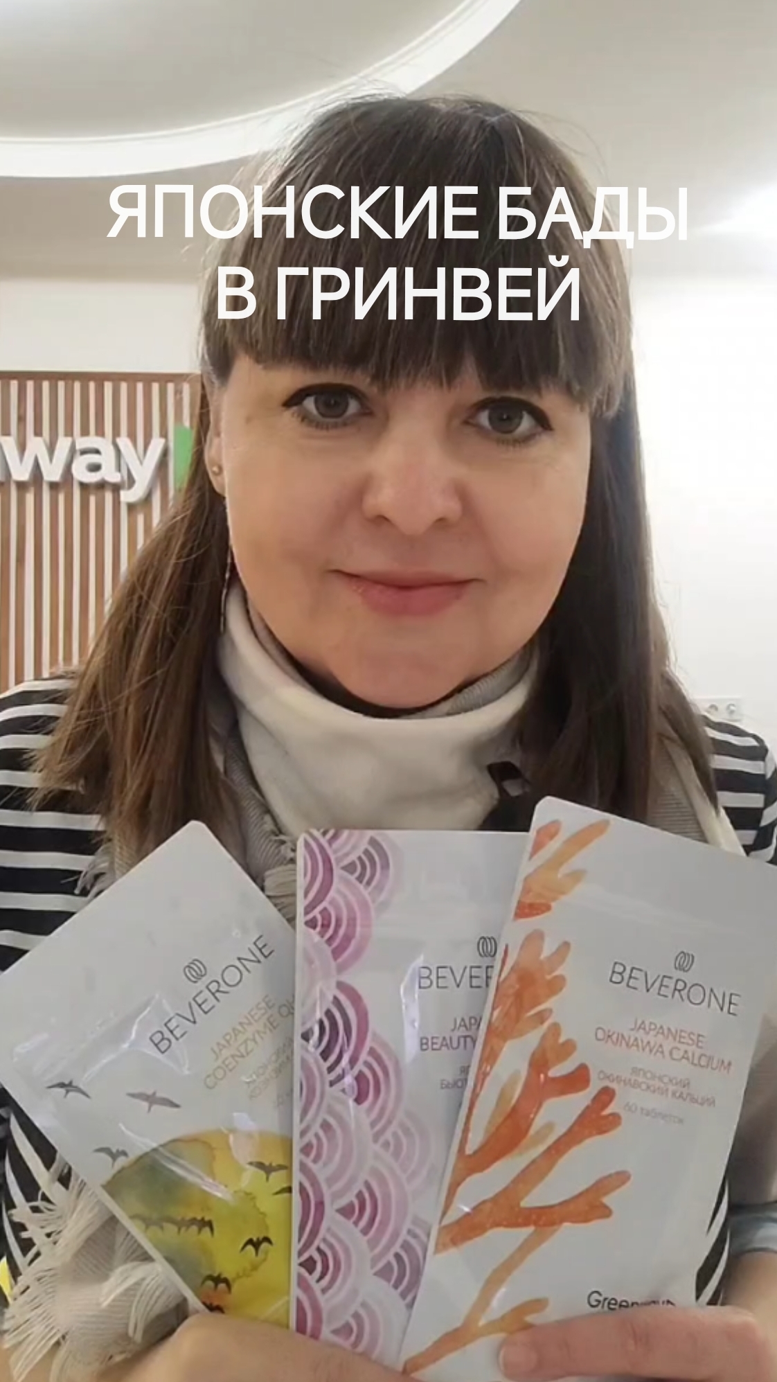 Японские БАДы в Гринвей