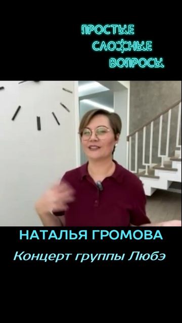 Наталья Громова - Концерт группы Любэ
