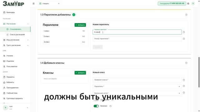 Шаг 3. Создание параллели. Инструкция