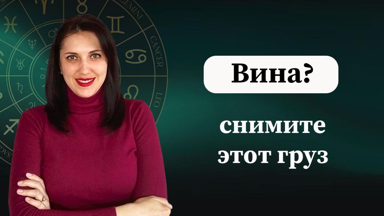 Вечное чувство вины: планеты, которые вас мучают, и как это исправить