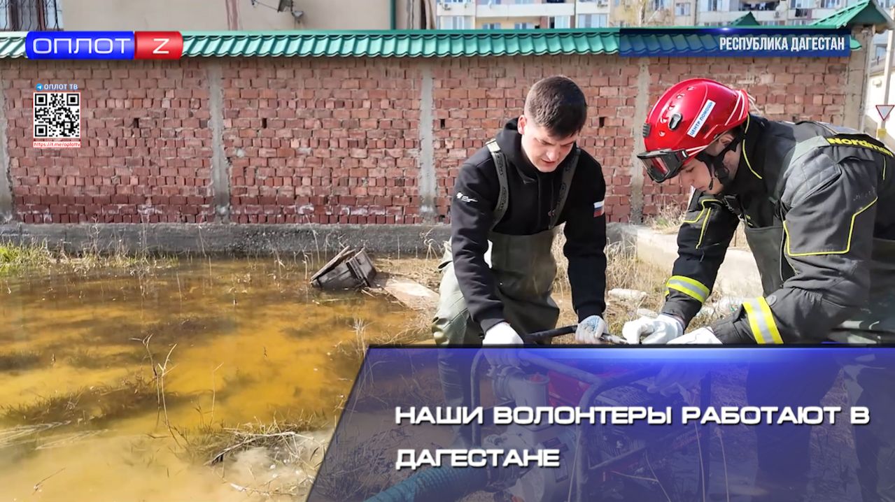 Наши волонтеры работают в Дагестане смотреть онлайн