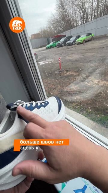 Технологии для беговых кроссовок ТРЕК 001F