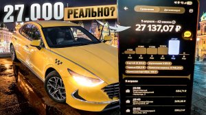 27000 РЕАЛЬНО В ТАКСИ ? Москва комфорт + ночная смена 5-6.04.2026