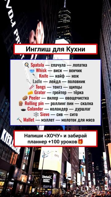 English Vocab - Кухонная утварь