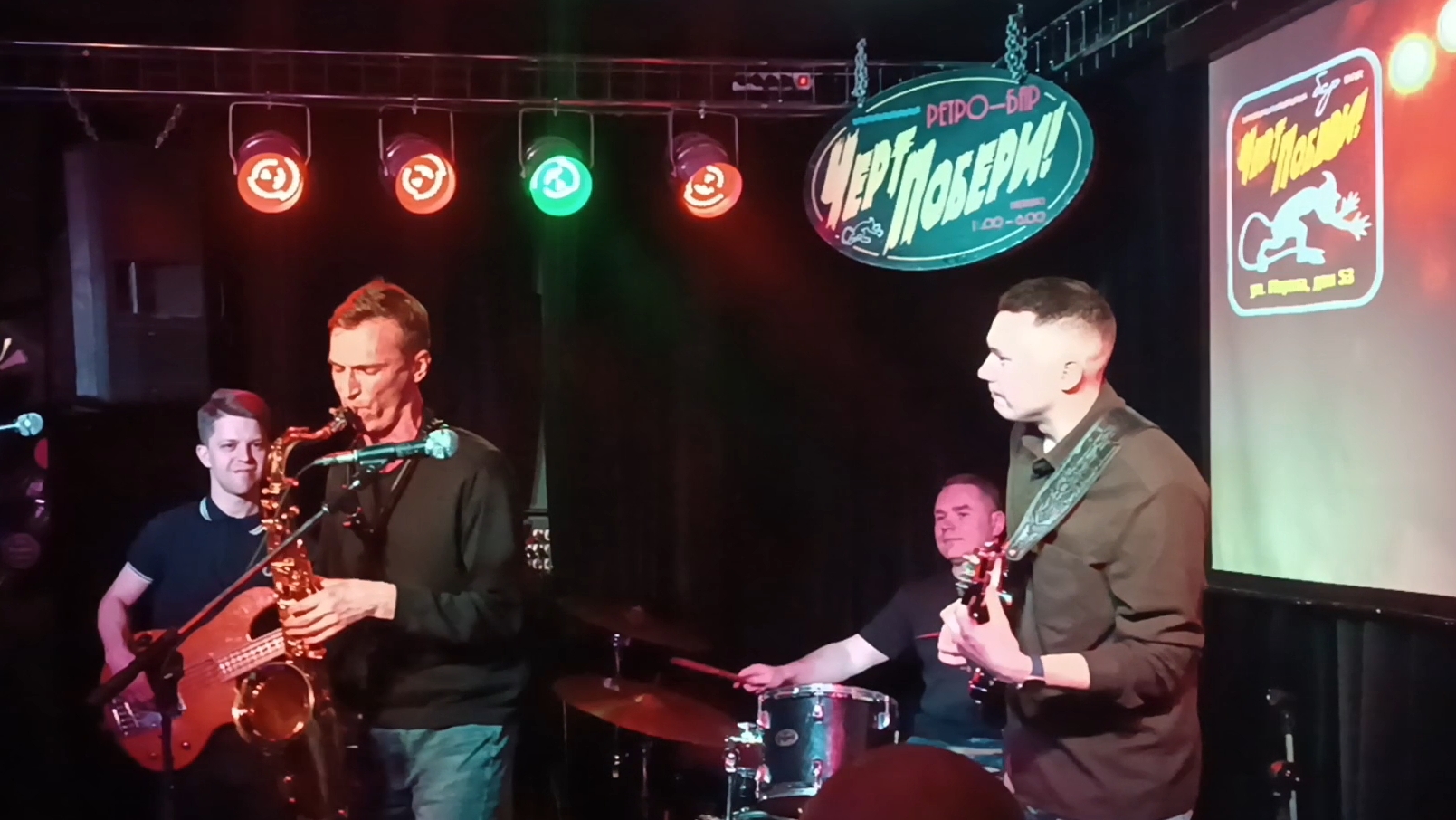 Бар Черт побери