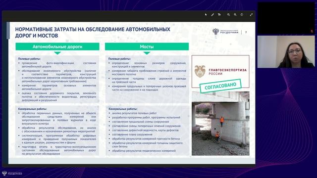 Разработка нормативов затрат для проектирования объектов дорожного строительства