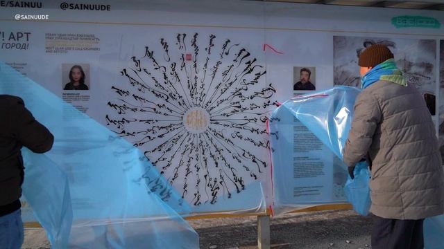 САЙНУУ! АРТ / уличные арт-галереи