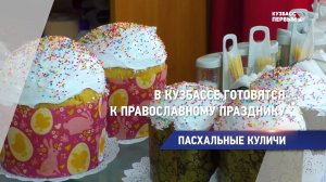 Пасхальные куличи