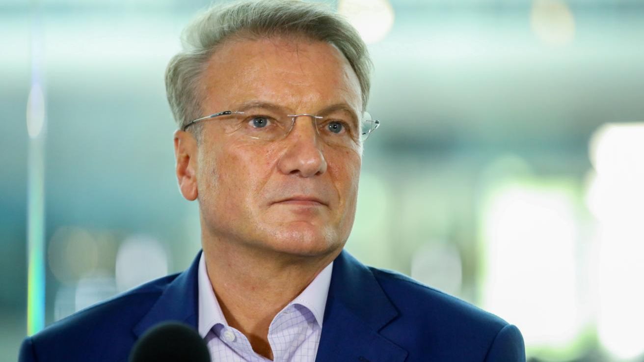 Чего боится господин Греф?