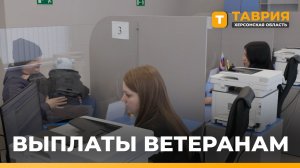 Ветераны Херсонской области получат 10 000 рублей ко Дню Победы