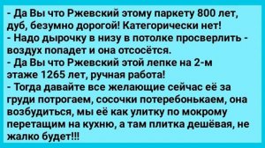 Анекдот_Дня!_Наташа_Ростова_Прилипла_к_Полу!_Смех_и_Позитив!