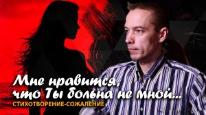 📕 "Мне нравится, что Ты больна не мной...": cтихотворение-сожаление / Марина Цветаева