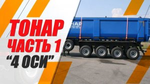 Тонар переделка, ремонт и регулировка осей клапана управления подвеской ECAS