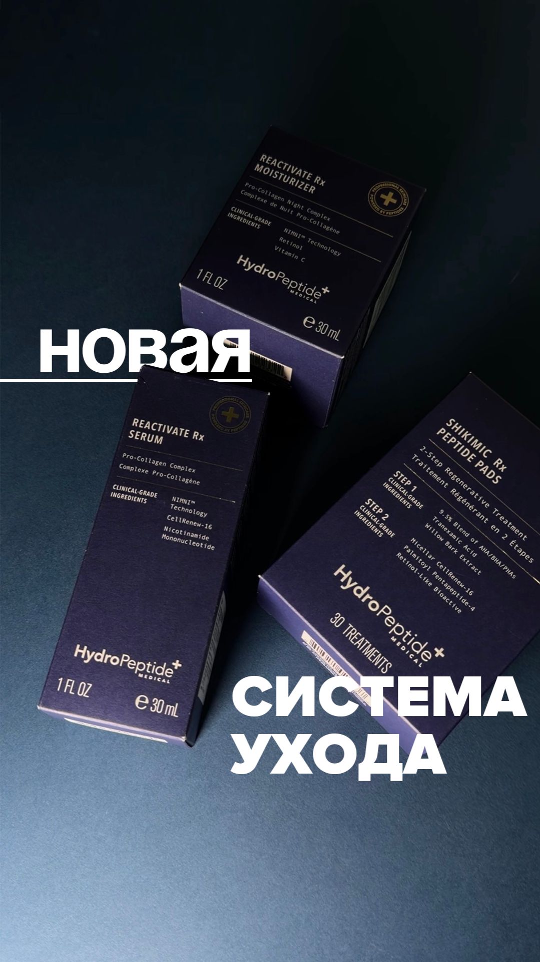 В нашей клинике революция! СРАЗУ 3 НОВИНКИ 🔥