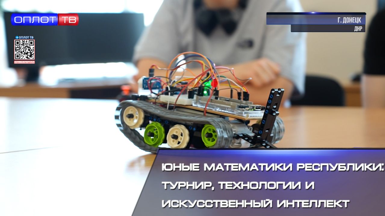 Юные математики Республики турнир, технологии и искусственный интеллект смотреть онлайн