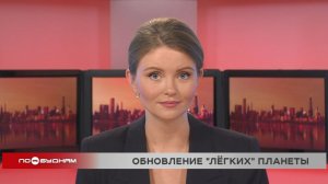 Новости ПО БУДНЯМ 09.04.2026