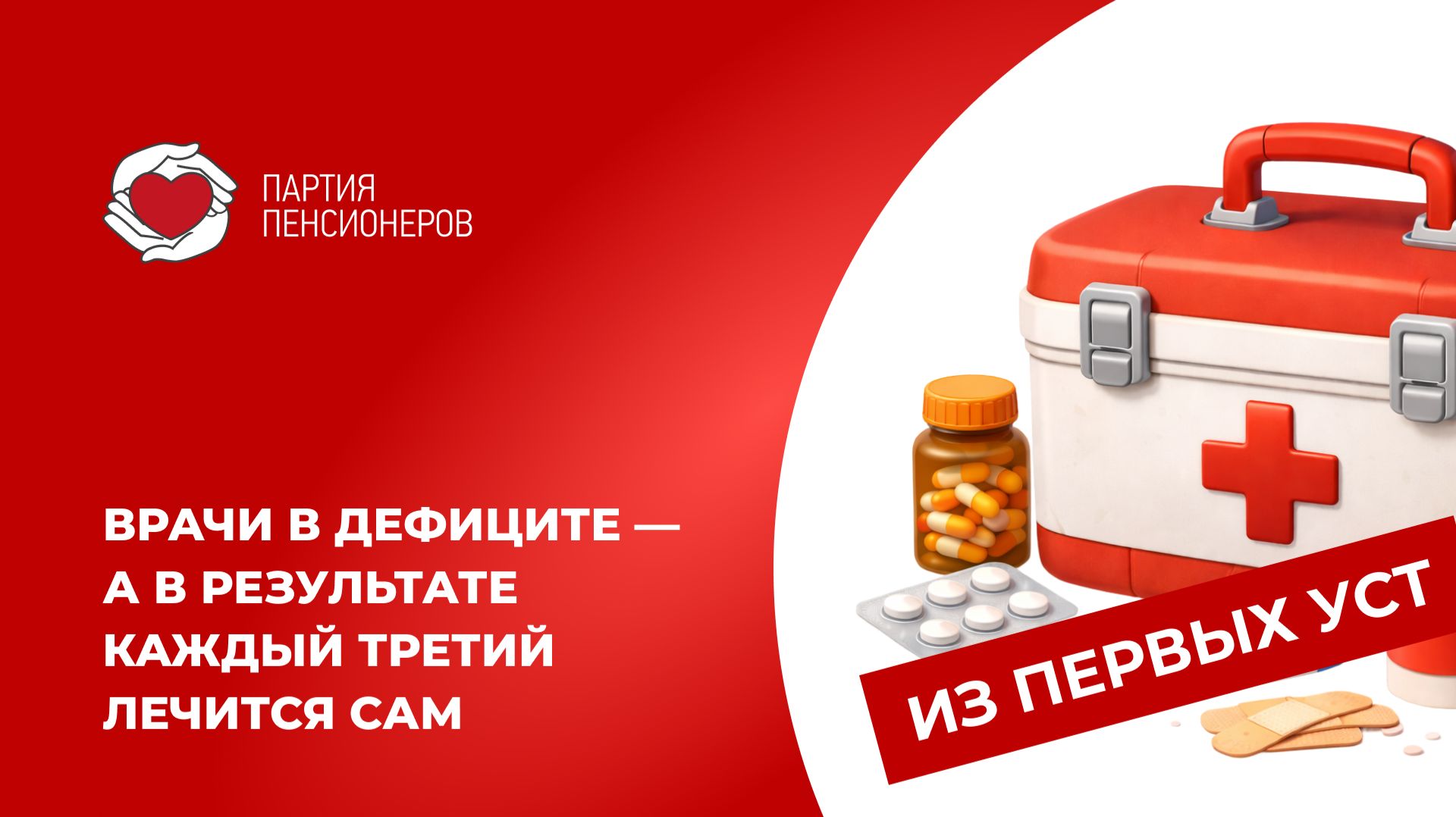 Врачи в дефиците - а в результате каждый третий лечится сам