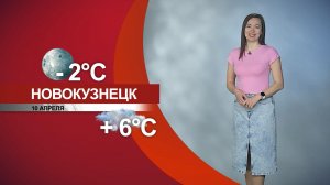 Прогноз погоды на 10.04.26:)