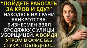 Истории из жизни| Терпя убытки, бизнесмен взял бродяжку с улицы |Аудио рассказы|Жизненные истории