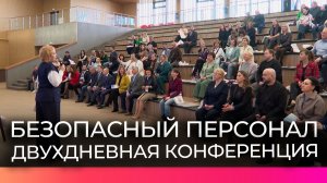 Для новгородцев прошла конференция о современных технологиях для защиты сотрудников на производстве