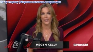 Мегин Келли - Риски Иранской ядерной сделки, Миллс и Марк Халперин, а также выступление Ноэм «Дурак»