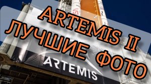 ARTEMIS II  Best images