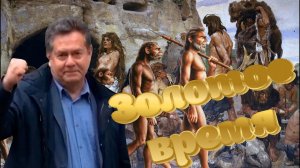 ЭКСКЛЮЗИВНОЕ интервью КРАСНОМУ РАДИО _От неандертальцев к мировоззрению...