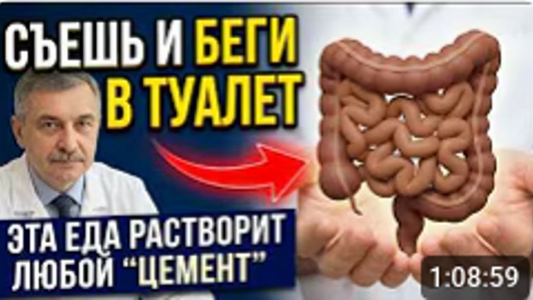 Избавься от ЗАПОРА — ЛЕГКО! _ Как БЫСТРО улучшить работу КИШЕЧНИКА