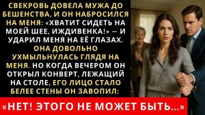 Истории из жизни| Свекровь науськала мужа и он набросился |Аудио рассказы|Жизненные истории