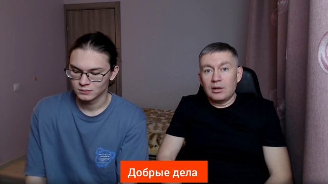 Добрые дела. Психолог Сергей Левит и Илья Левит.