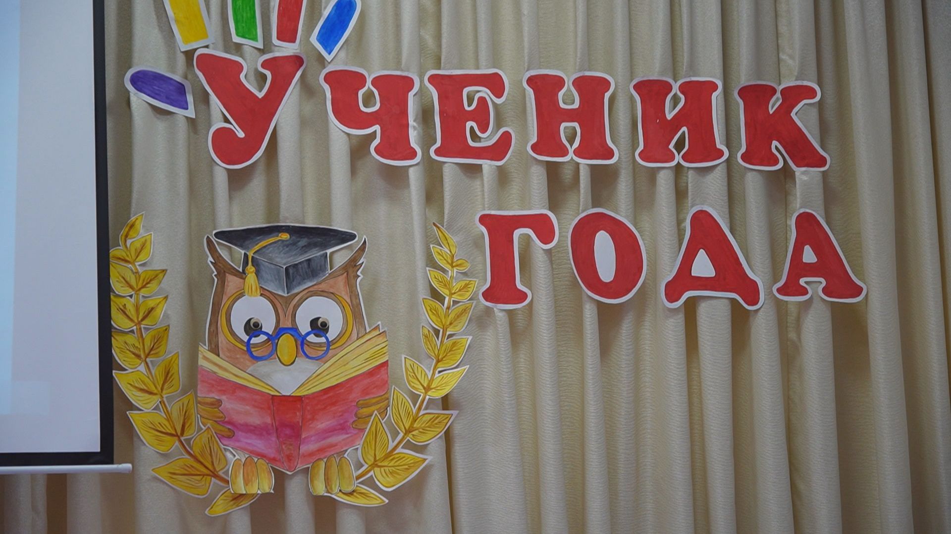 «УЧЕНИК ГОДА - 2026»