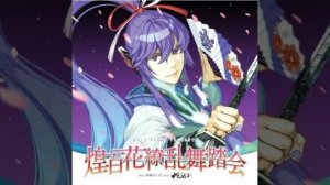 神威がくぽ - Track 16