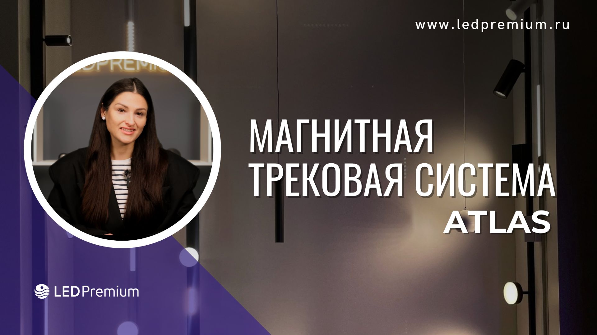 ✨ Магнитная трековая система ATLAS: Идеальное освещение для вашего пространства!