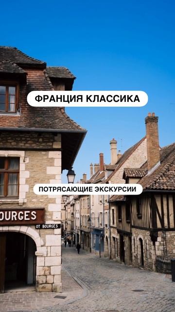 Франция Классика