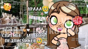 СПАСИБО ЗА 1600 ПОДПИСЧИКОВ🥹//БУДЕТ ОЦЕНКА ОС НА 1600 ПОДПИСЧИКОВ!?🧺🤍//АВАТАР ВОРЛД//AVATAR WORLD