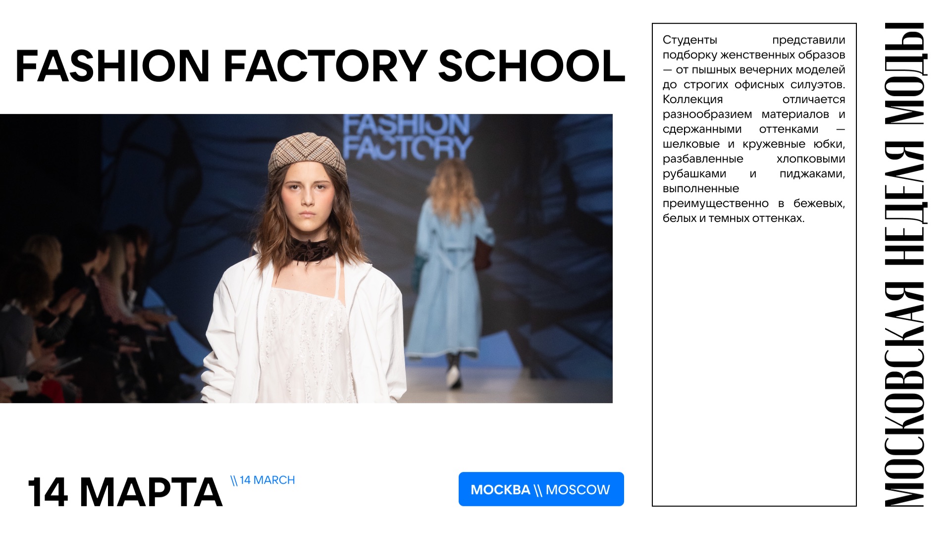 Fashion Factory School