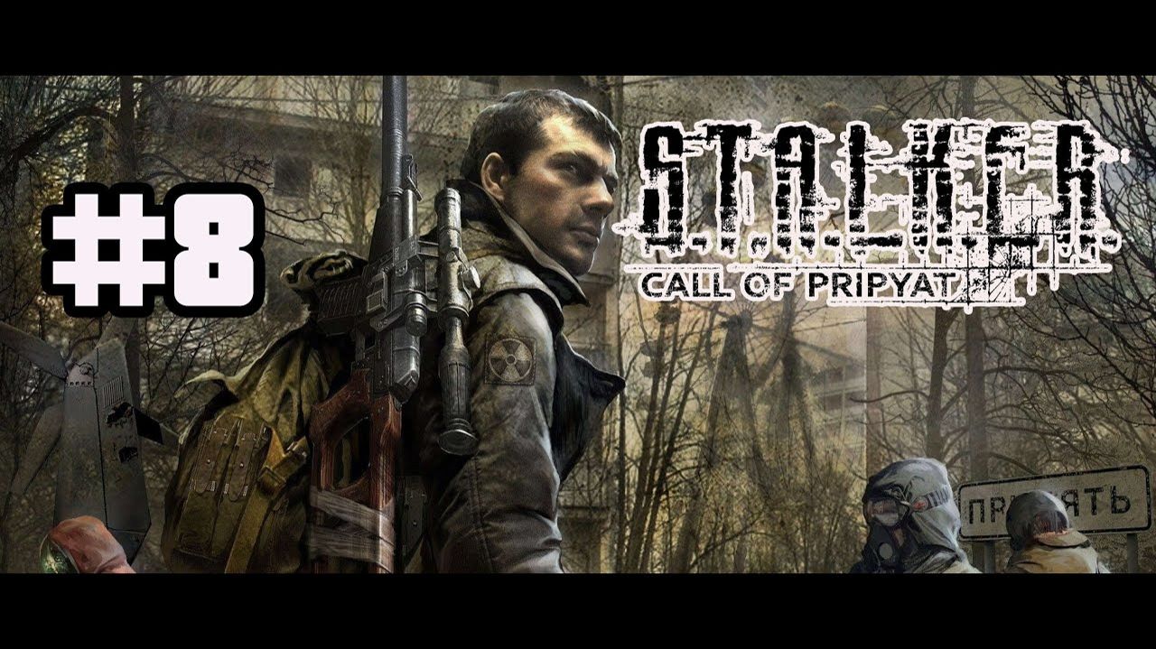 STALKER: Зов Припяти (PC)-Неизвестное оружие #8.